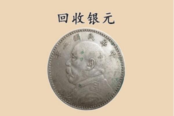 黔东南丹寨县回收银元
