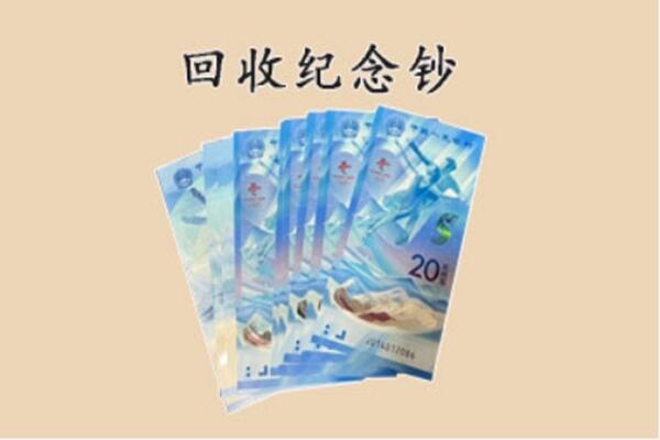 黔东南丹寨县回收纪念钞